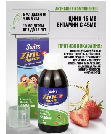 Zinc for children syrup children - Buy Online on GoSupps.com