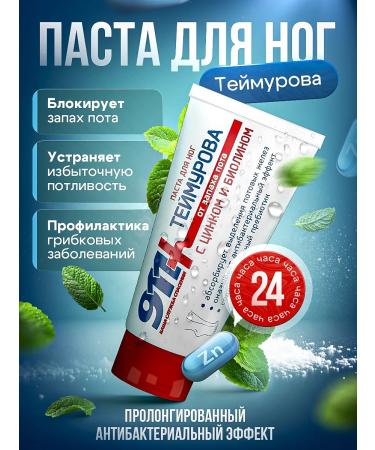 911 Your emergency service Teimurov's legs from sweat and smell