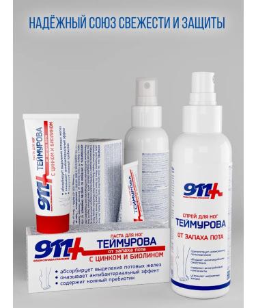 911 Your emergency service Thymurov s legs for sweat and smell 2 pcs - Buy Online on GoSupps.com