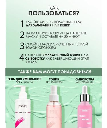 Doctor Face Face mask cleansing of acne with algae - Buy Online on GoSupps.com