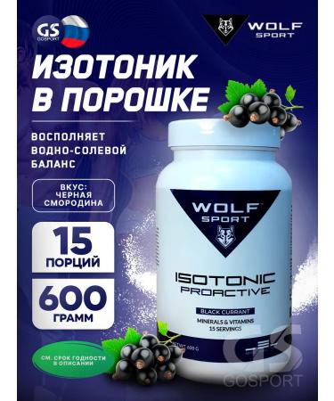 WolfSport Isotonic Sports powder Proactive 600g black currant