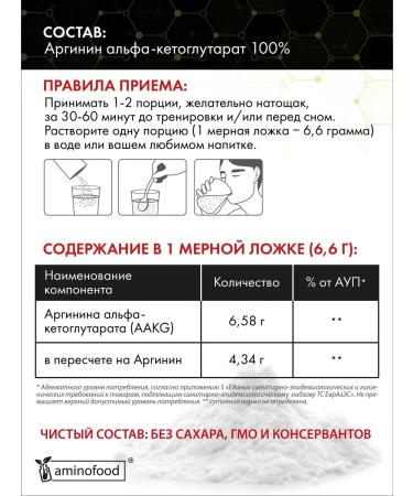 Aminofood Arginine powder for men AAKG 300 g - Buy Online on GoSupps.com