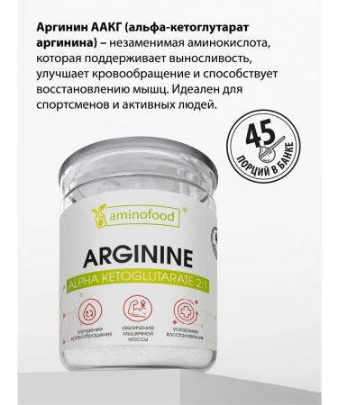 Aminofood Arginine powder for men AAKG 300 g - Buy Online on GoSupps.com