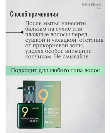 MASIL Inexpressible hair balm 9 Protein Silk Balm 180 ml - Buy Online on GoSupps.com