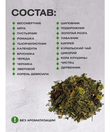 Apiary of the peasant farm Serikov PP Herbal cleaning tea 1l - Buy Online on GoSupps.com