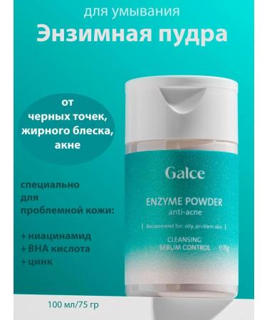 Galce Enzyme powder for washing from acne