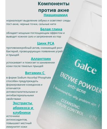 Galce Enzyme powder for washing from acne - Buy Online on GoSupps.com