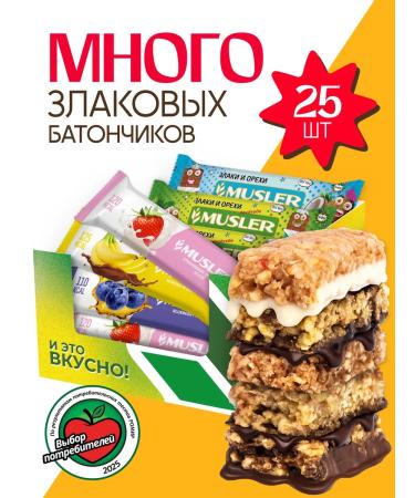 Bars cereal musler 25 pcs. 30 g - assorted