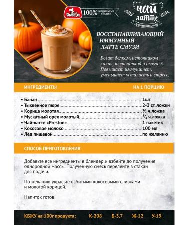 Preston Tea-Latte soluble drink 10 bags - Buy Online on GoSupps.com