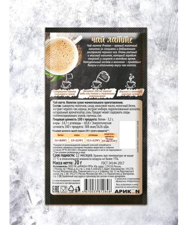 Preston Tea-Latte soluble drink 10 bags - Buy Online on GoSupps.com