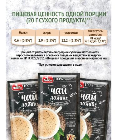 Preston Tea-Latte soluble drink 10 bags - Buy Online on GoSupps.com