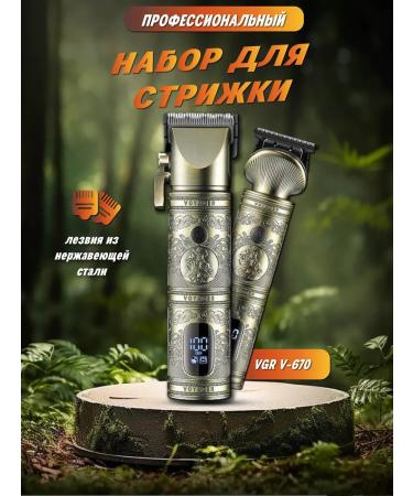 VGR Voyager Professional set of hair cutting machines VGR V-670