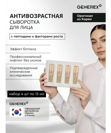 GENEREX Anti -aging serum moisturizing set 4 pcs