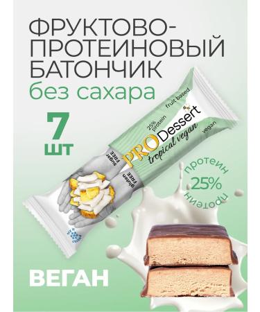 PRO Dessert Bangs without sugar "Tropical vegan" 35 g. 7 pcs