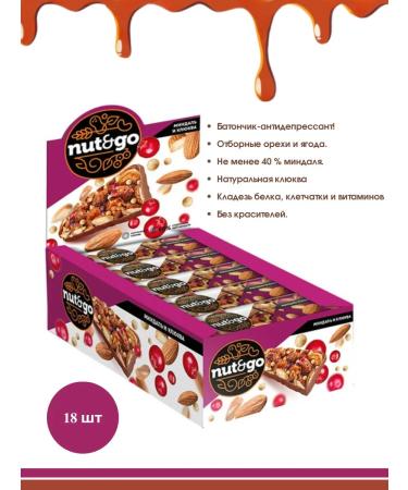 nut&go Baton of almonds and cranberries 18 pcs