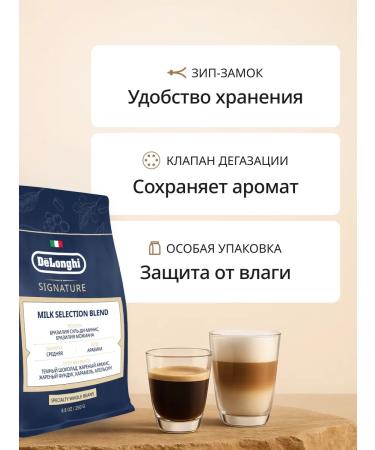 Delonghi Milk Selection Blend 250 g coffee - Buy Online on GoSupps.com