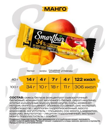 Smartbar Protein bars L-carnitine 34% "Mango" 40 gr. 15pcs - Buy Online on GoSupps.com