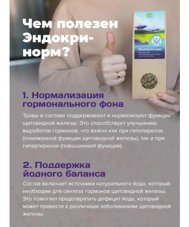 ALTAIVITA Endocrinorm herbal tea for the thyroid gland - Buy Online on GoSupps.com