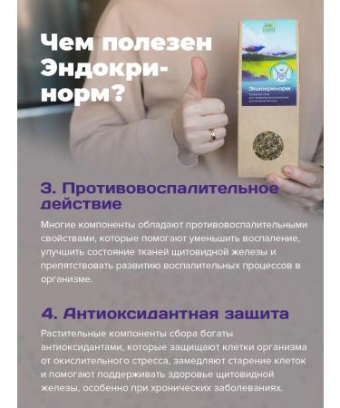 ALTAIVITA Endocrinorm herbal tea for the thyroid gland - Buy Online on GoSupps.com