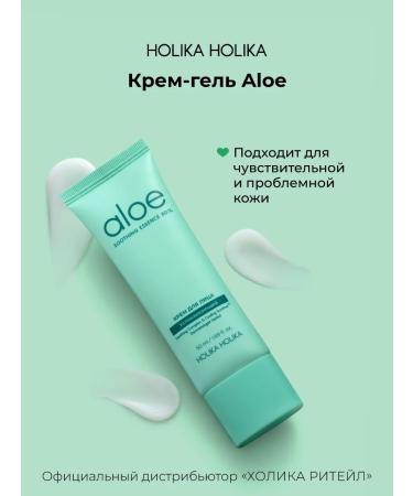 Holika Holika Moisturizing face cream for face with aloe vera Aloe 50 ml - Buy Online on GoSupps.com