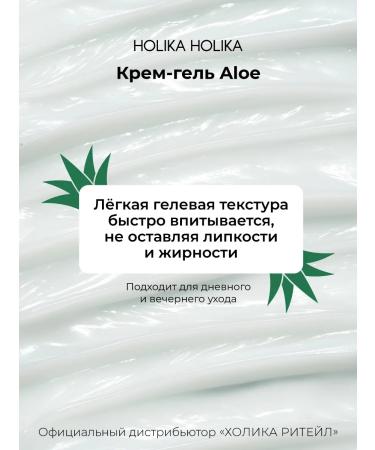 Holika Holika Moisturizing face cream for face with aloe vera Aloe 50 ml - Buy Online on GoSupps.com