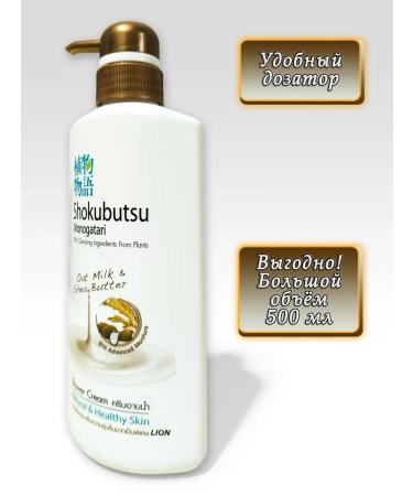 LION Shower cream OAT MILK & SheA Butter - Buy Online on GoSupps.com