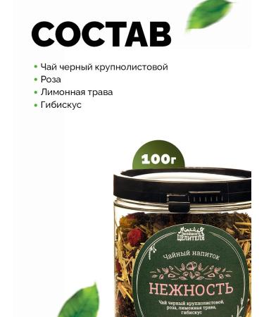 Green Healer Tea drink tenderness 100g - Buy Online on GoSupps.com