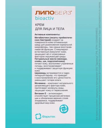 LIPOBASE Pharmotex bioactive face and body cream 75 ml - Buy Online on GoSupps.com