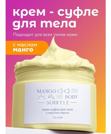 MATSESTA and MORE SPA Body cream Body Souffle Mango
