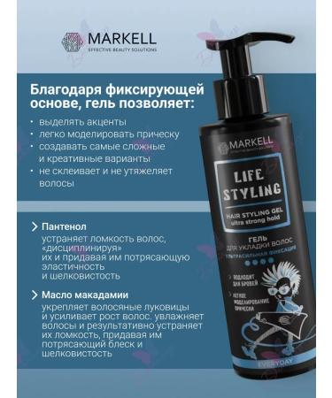 MARKELL Hair styling gel ultrasound fixation - Buy Online on GoSupps.com
