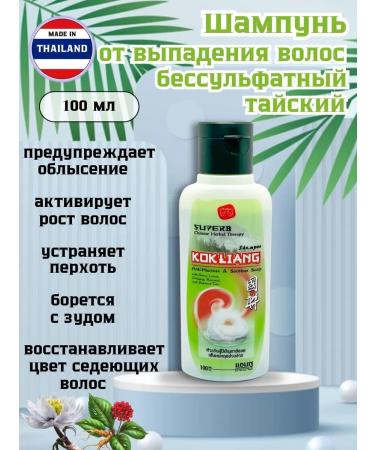 Kokliang Soundwood shampoo Saluscapular Thai