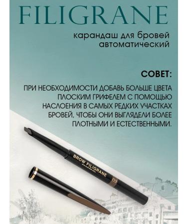 VIVIENNE SABO Eyebrow pencil automatic Filigrane tone 03 - Buy Online on GoSupps.com