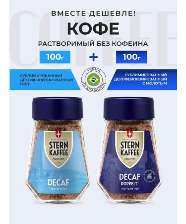 Sternkaffee Coffee soluble sublimated without caffeine with ground 200g