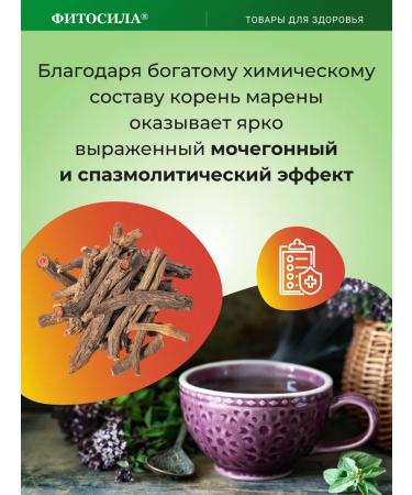 Phytosila Marena dyeing tea drink 50 g - Buy Online on GoSupps.com