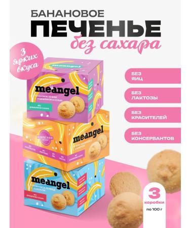 Simbirsk Atelier Sugar cookies banana set 3 tastes