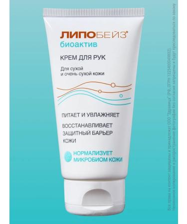 Lipobase Pharmotex hand cream for dry skin 75 ml - Buy Online on GoSupps.com