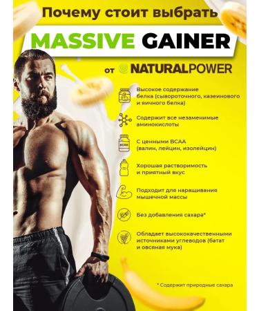 Natural power Gainer Massive Gainer 2500g Banana Austria - Buy Online on GoSupps.com