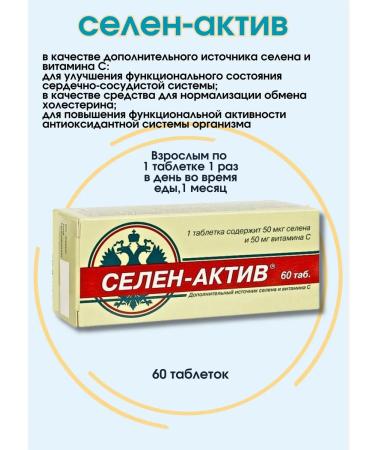 Diode Selenium asset and vitamin C tablet 60 pcs