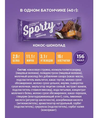 Sporty Coconut bars without sugar coconut chocolate 12 pcs - Buy Online on GoSupps.com