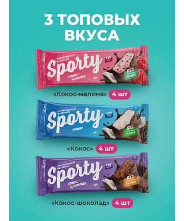 Sporty Coconut bars without sugar assorted 12 pcs - Buy Online on GoSupps.com