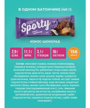 Sporty Coconut bars without sugar assorted 12 pcs - Buy Online on GoSupps.com