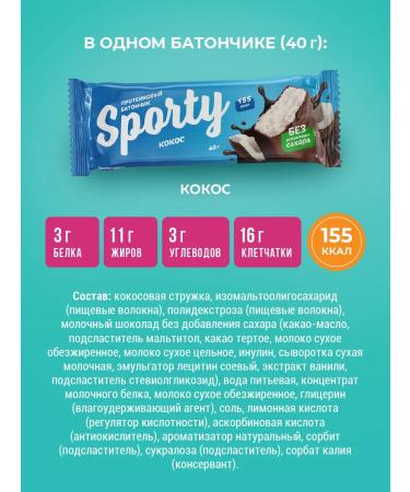 Sporty Coconut bars without sugar assorted 12 pcs - Buy Online on GoSupps.com