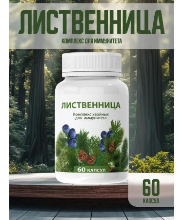 Immunomodulator Larch complex of coniferous for immunity from influenza - Buy Online on GoSupps.com