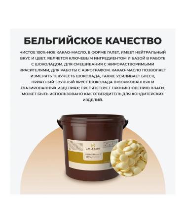 CALLEBAUT Cocoa Oil Confectionery 100g - Buy Online on GoSupps.com