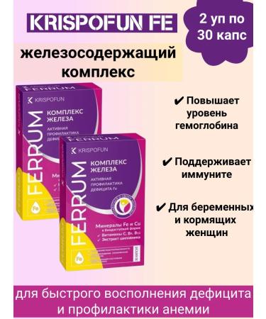 Krispofun Krispophan Iron caps 30 pcs 2up