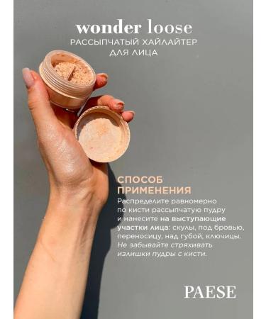 Paese Face rash highlighter - Buy Online on GoSupps.com