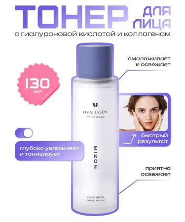 MIZON Moisturizing face toner with collagen