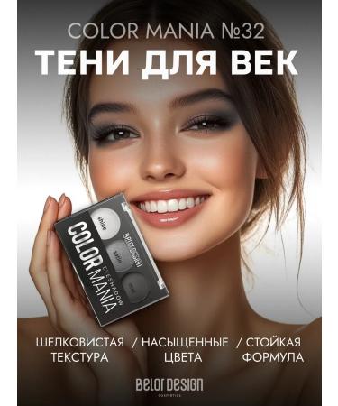Belor Design Set of shade of the eyelids Color Mania tone 31