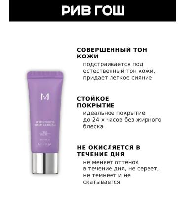 MISSHA BB face cream m Perfect Cover Serum SPF 50 tone 21 - Buy Online on GoSupps.com