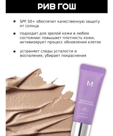 MISSHA BB face cream m Perfect Cover Serum SPF 50 tone 21 - Buy Online on GoSupps.com